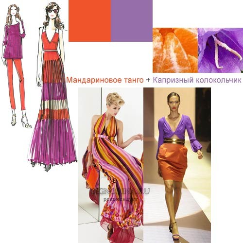 Мандариновое танго + Капризный колокольчик: модные сочетания цветов весны 2012