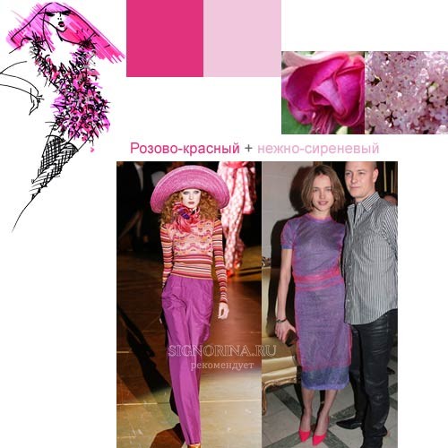 Розово-красный + нежно-сиреневый: модные сочетания цветов весны 2012