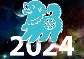 Восточный гороскоп на 2024 год для Собаки